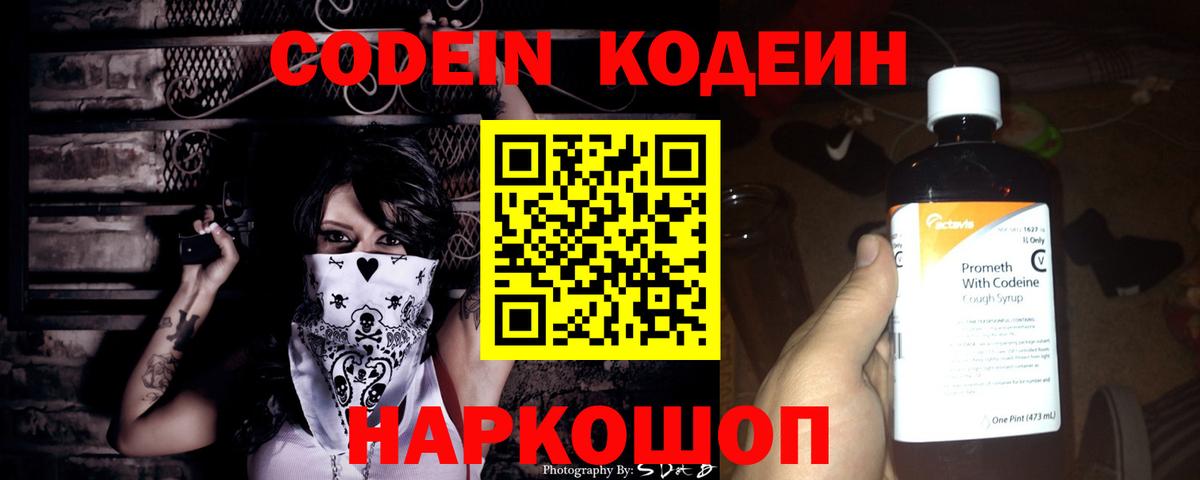 Codein напиток Lean (лин)  Вход с VPN  Сегежа  Кодеиновый сироп Lean Purple Drank 